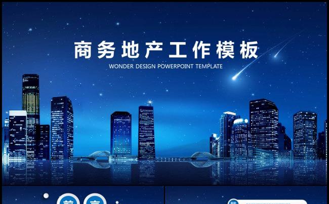 商务地产营销方案计划书工作总结PPT动态模板缩略图