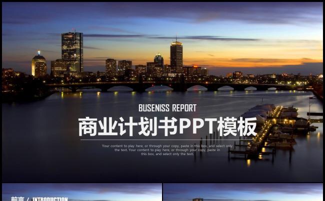 欧美大气创业融资商业计划书公司宣传企业简介路演ppt模板缩略图