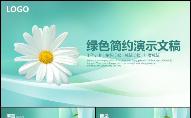 商务工作计划总结汇报工作计划员工培训PPT缩略图