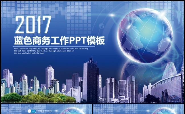 商务工作计划总结汇报2017工作计划员工培训PPT缩略图