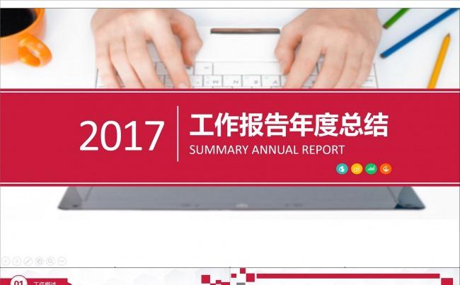 红色项目汇报年度工作总结PPT模板缩略图