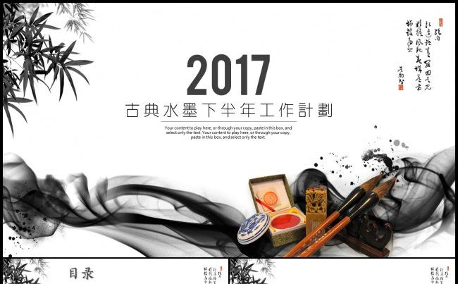 中国风工作总结计划述职报告PPT模板缩略图