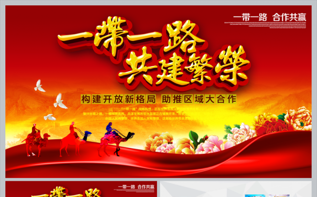 一带一路丝绸之路经济带丝绸之路PPT模板缩略图