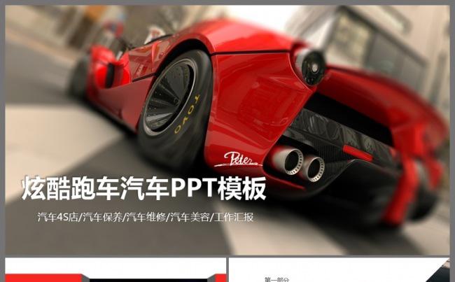 2017汽车行业炫酷跑车汽车美容汽车维修年终总结动态PPT缩略图