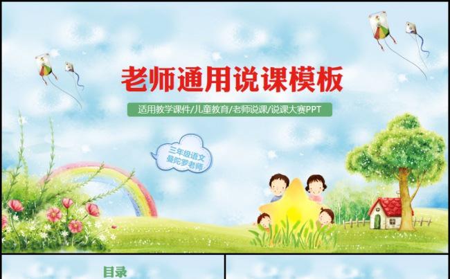 简约清新卡通老师说课比赛公开课示范课信息化教学设计PPT模板缩略图