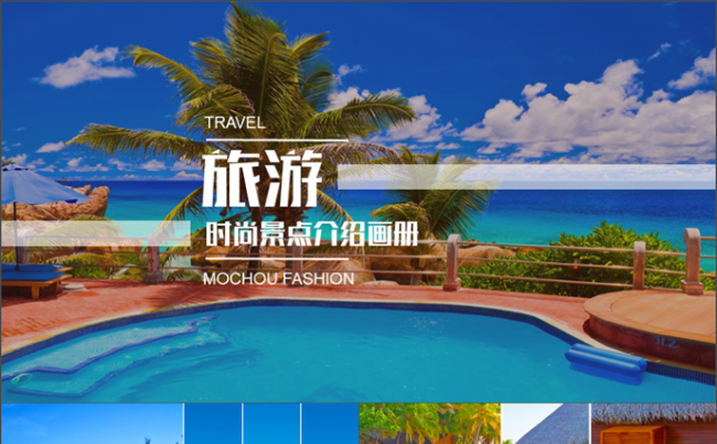 高端图片展示旅游相册企业宣传旅行社宣传旅游日记（可一键换图）缩略图