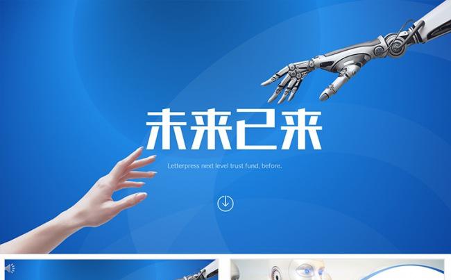 智能机器人行业市场策划书ppt模板缩略图