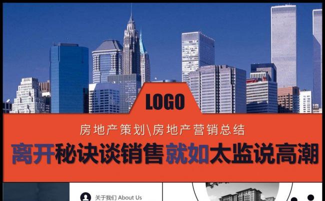 红色网站风格房地产策划营销方案工作总结计划汇报分析PPT模板缩略图