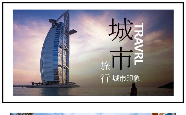 高端城市展示旅游相册企业宣传旅游缩略图