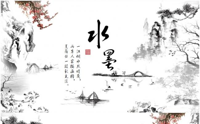 【水墨山水】艺术文化教育培训古典中国风国学文化弟子规三字经缩略图