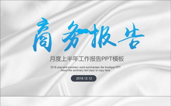 最新内容商务通用报告PPT模板下载缩略图
