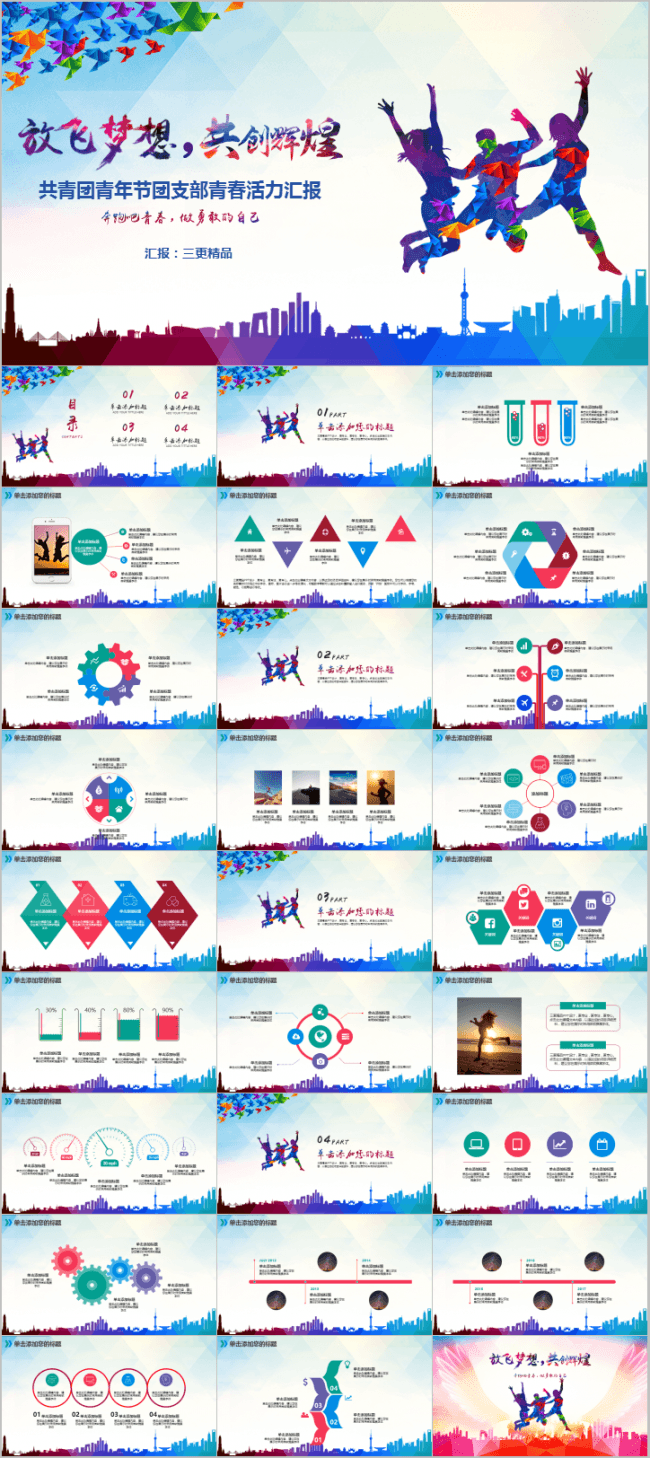 学生会竞选共青团青年节团支部团学青春汇报