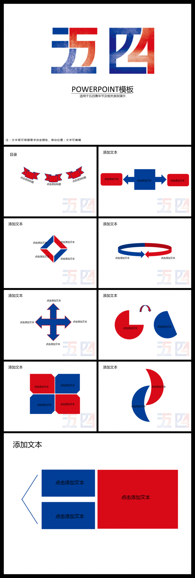 红蓝五四文字创意字体5.4青年节主题ppt模板