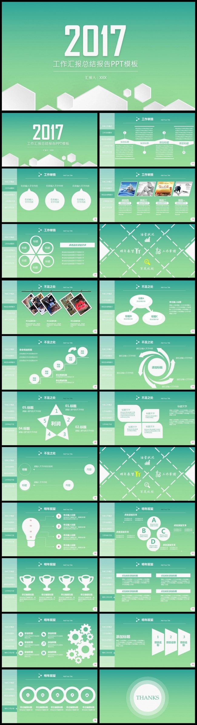 商务总结季度汇报月度报告2017工作计划PPT