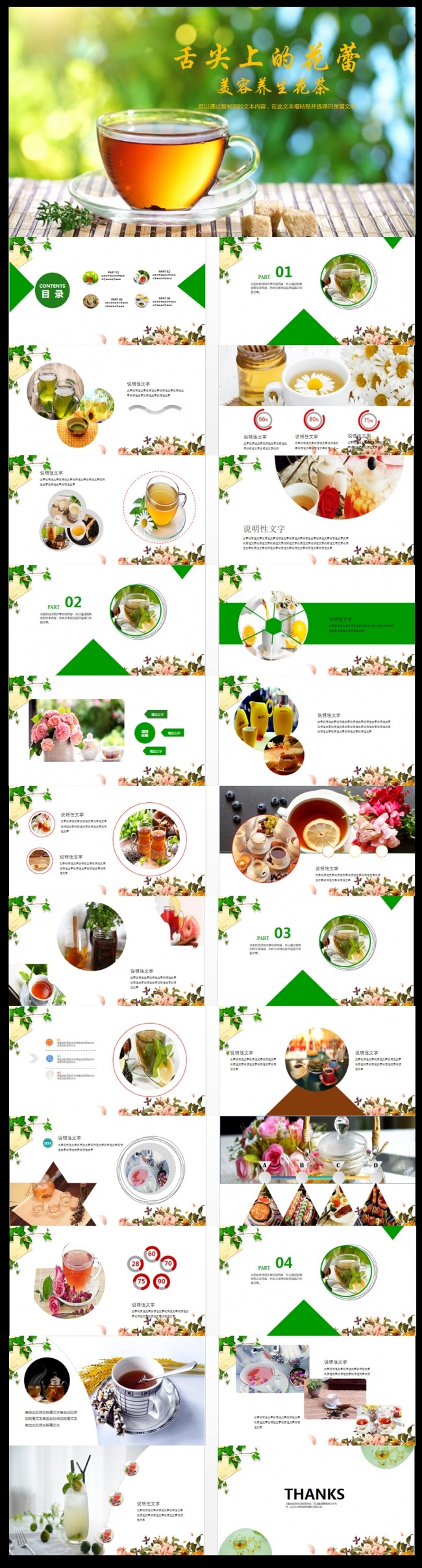 清新下午茶养生茶叶茶韵茶文化宣传销售总结PPT模板