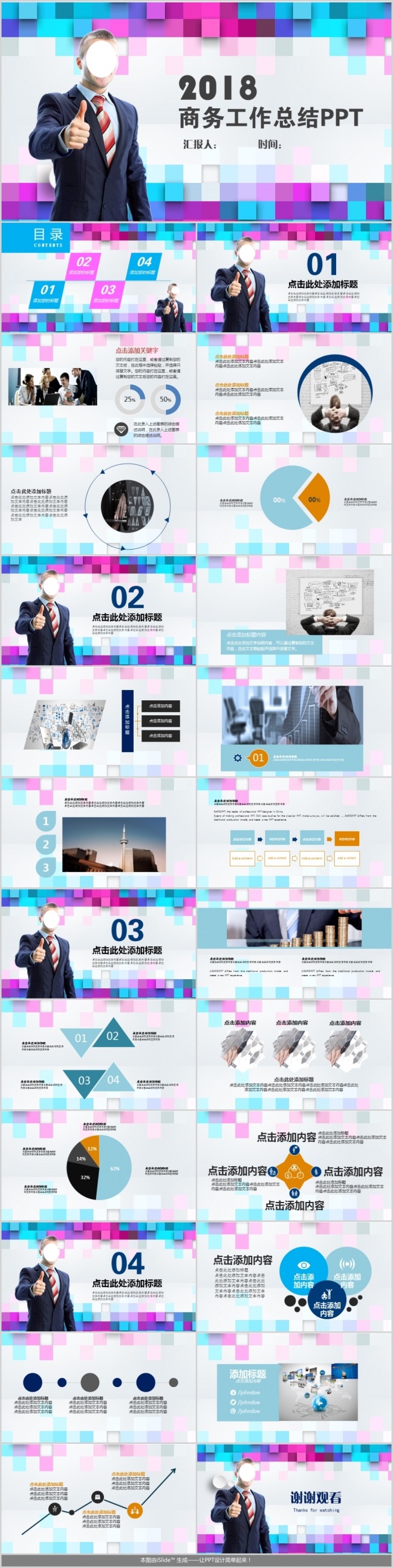 优秀企业员工入职商务计划工作总结汇报PPT模板