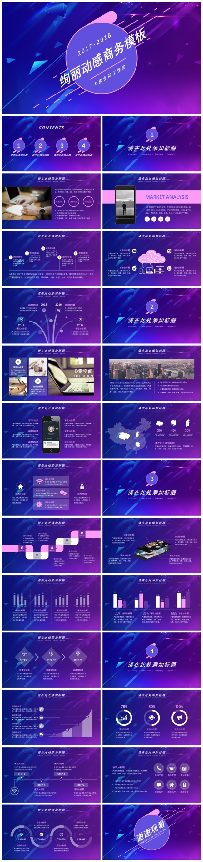 绚丽动感商务模板