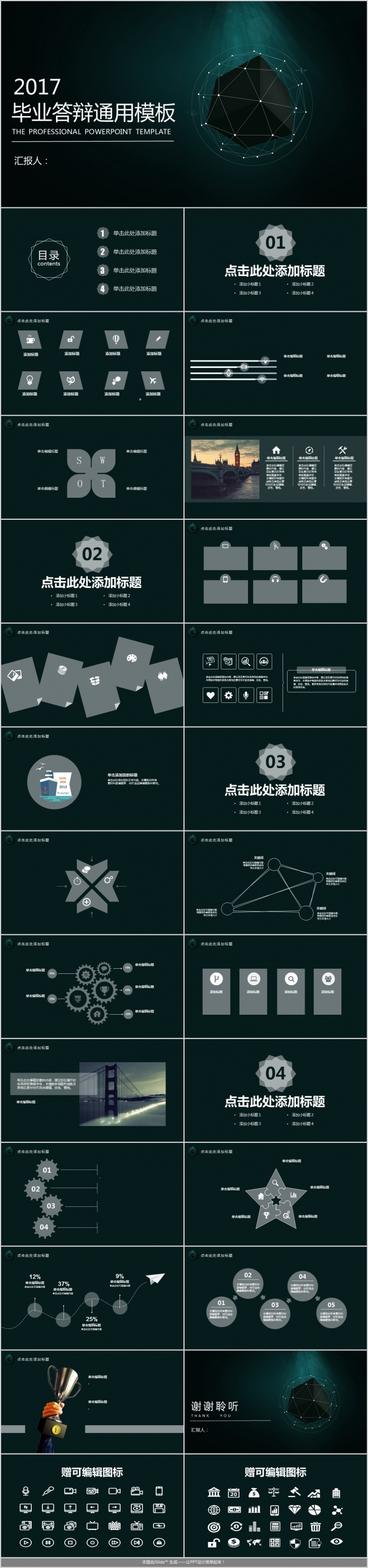 高端时尚严谨创意毕业论文开题报告答辩汇报模板ppt