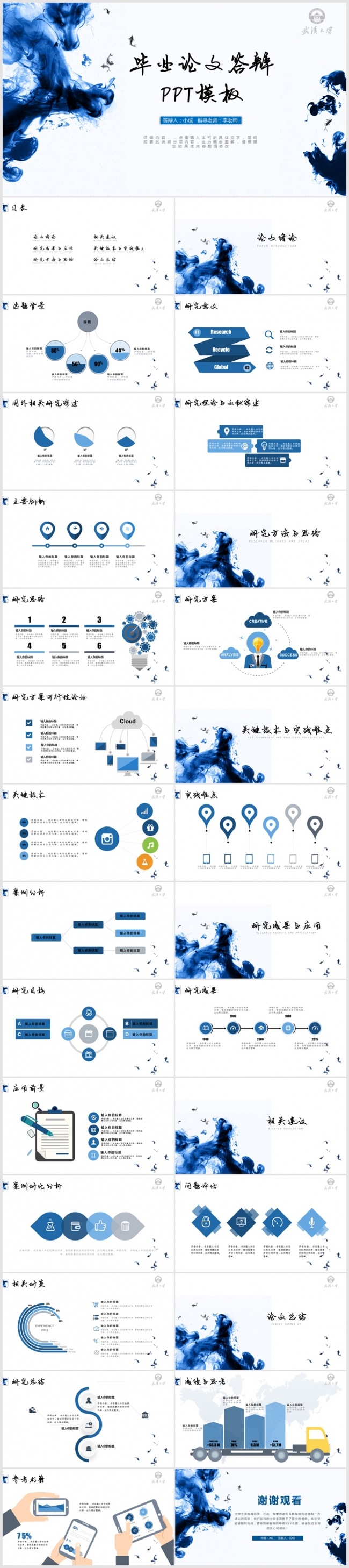 水墨风格毕业论文答辩PPT 开题报告ppt 毕业答辩ppt