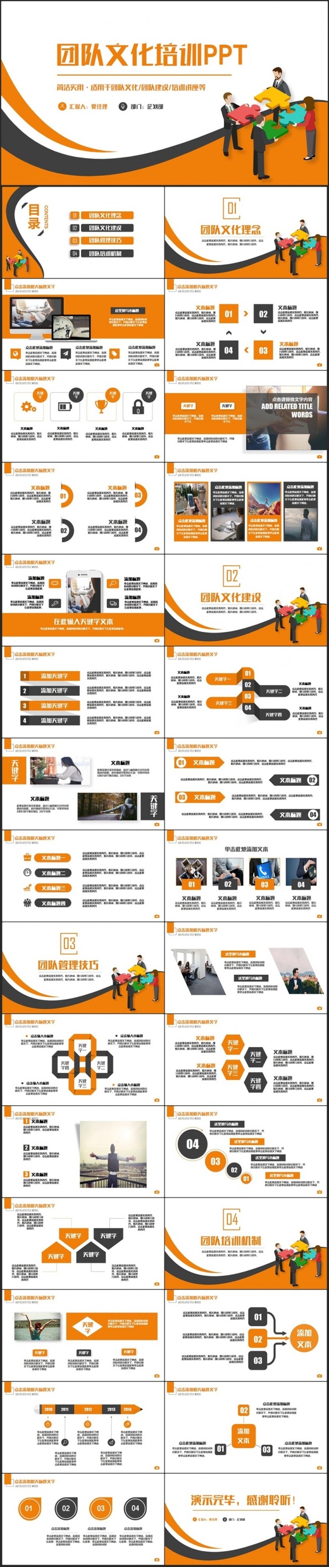 动感简约风团队建设团队培训职场培训2017工作计划PPT