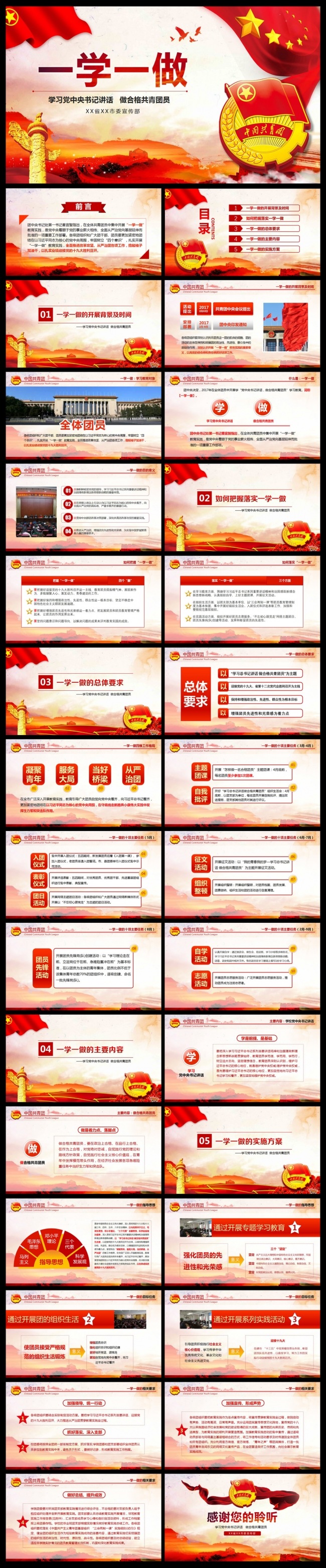 中国共青团五四青年一学一做学习解读ppt模板