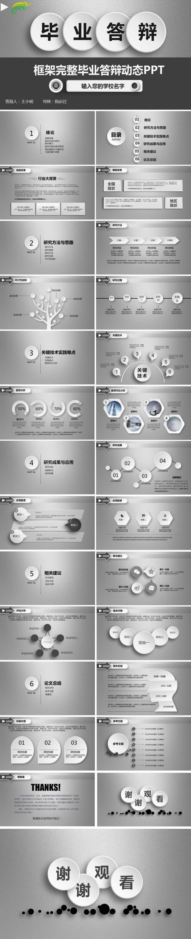 【银色立体】开题报告毕业论文本科硕士答辩总结培训课件通用模板