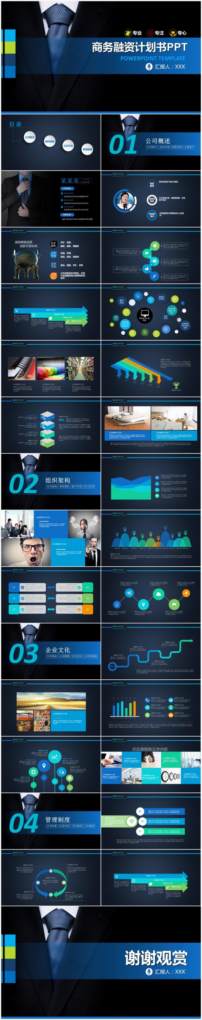 201X简约清新通用商业计划书PPT模板
