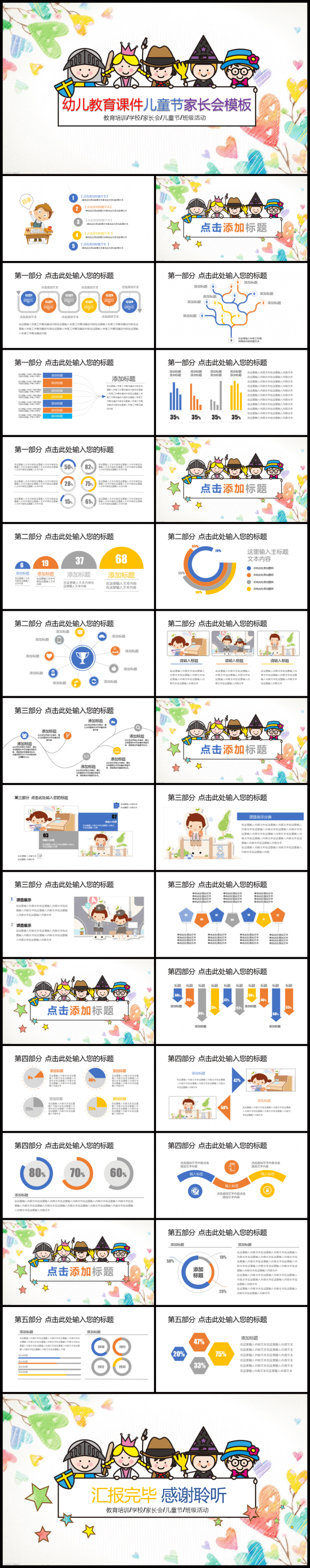 【牛魔王强力推荐】六一儿童节教育课件班级活动幼教家长会模板