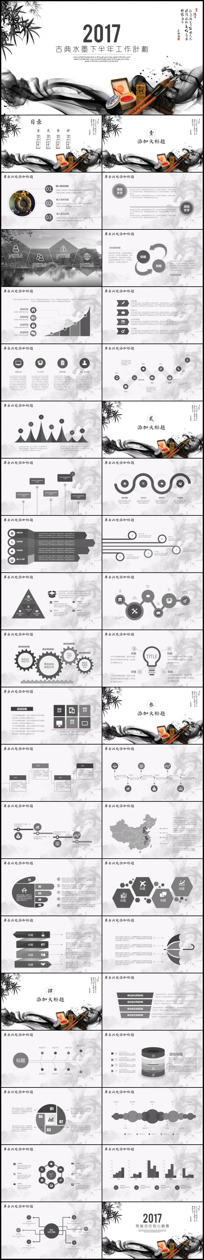 中国风工作总结计划述职报告PPT模板