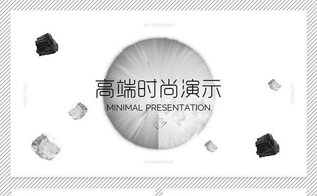 【山药】高端时尚演示缩略图