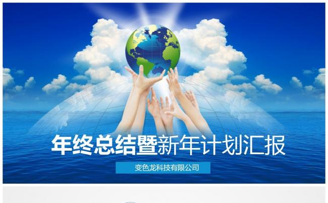 61】商务通用 部门总结 产品发布 企业文  品牌文化缩略图