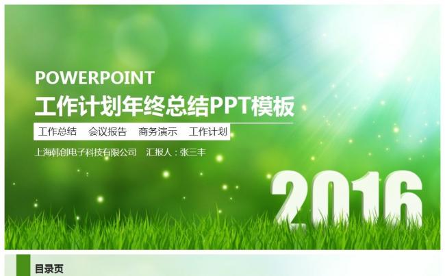 【有料65】商务通用 计划报告 年度总结 述职  部门报告缩略图