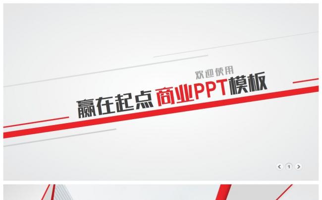 62】商务通用 部门总结  产品发布 项目招商缩略图