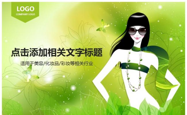 69】美容行业通用 计划报告 总结 店面展示项目开发缩略图