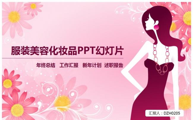 64】美妆行业通用计划报告 部门总结 述职 工作总结缩略图