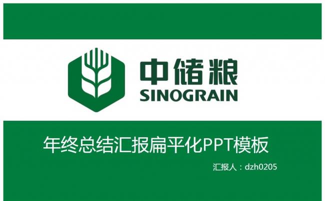 63】商务通用 团队展示 计划报告 工作总结 形象展示缩略图