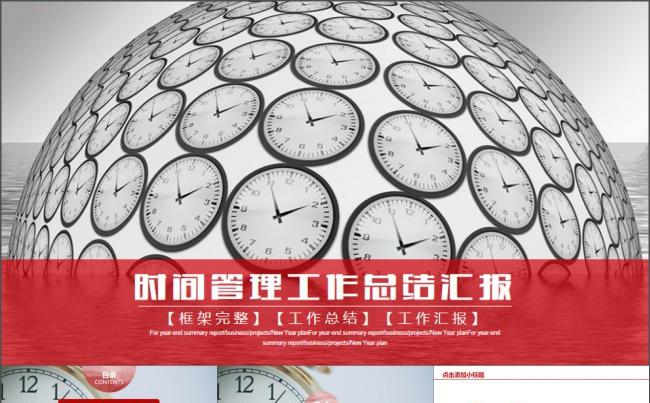 职业规划项目计划时间管理PPT模板缩略图