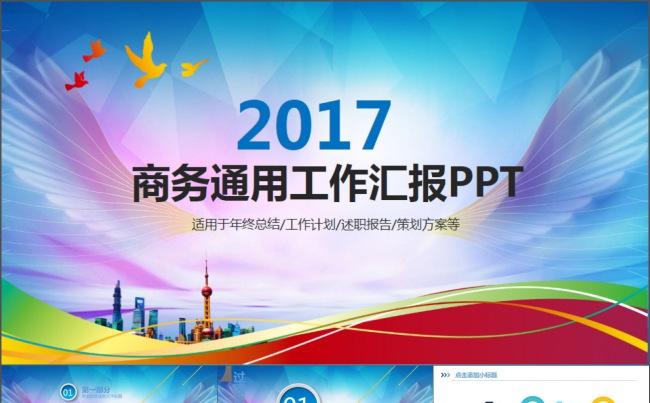 2017商务通用工作汇报PPT模板缩略图