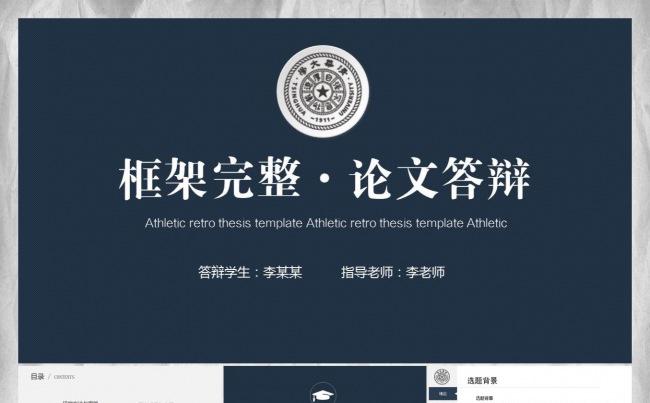 大气简约大学生毕业论文答辩学术研究ppt模板缩略图