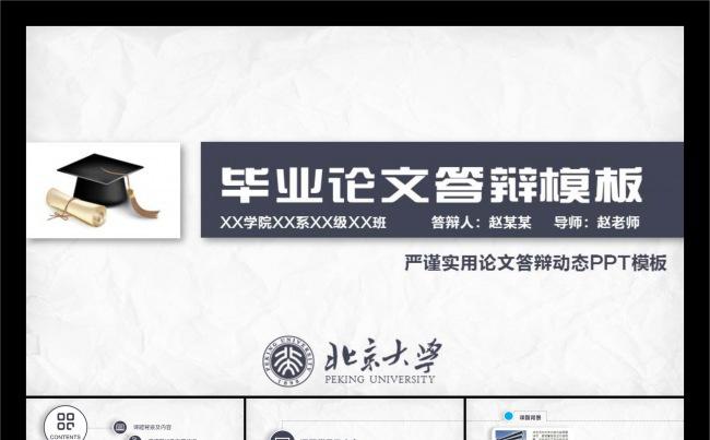 大气简约大学生毕业论文答辩学术研究ppt模板缩略图