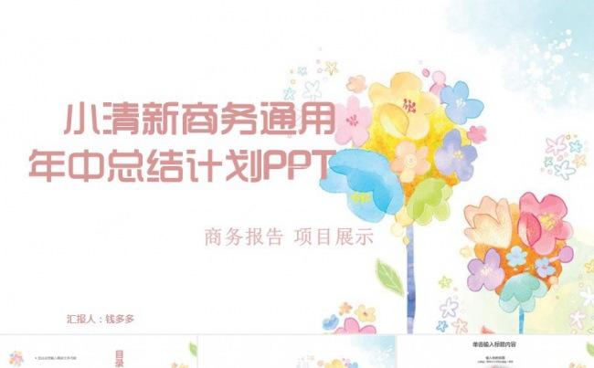小清新2018公司年终总结工作计划缩略图