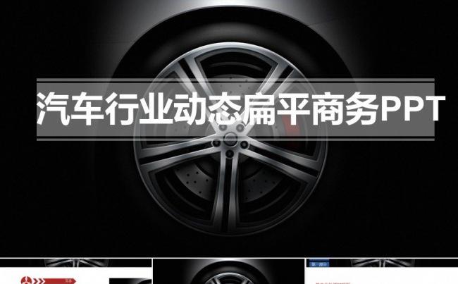 黑色大气2017汽车行业年终总结工作计划缩略图