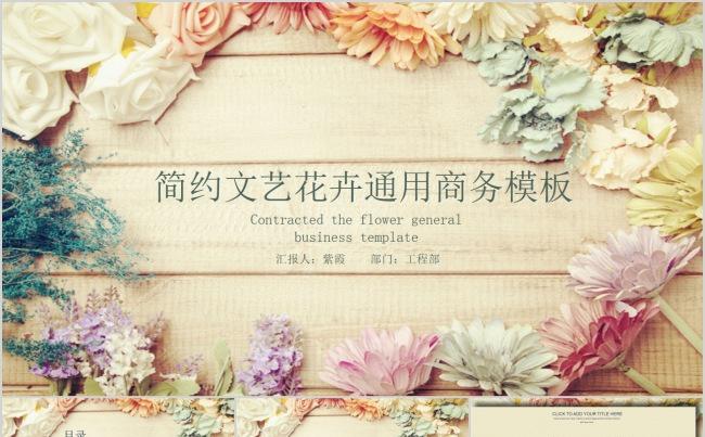 简约文艺花卉芬香通用商务模板缩略图