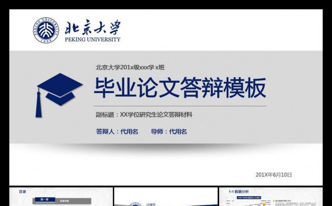 大气简约大学生毕业论文答辩学术研究ppt模板缩略图