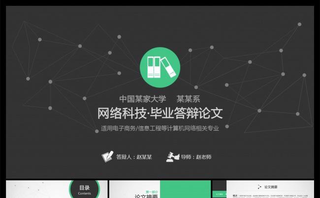 大气简约大学生毕业论文答辩学术研究ppt模板缩略图