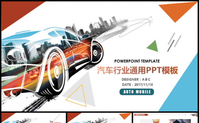 汽车行业销售养护4S店PPT模板缩略图