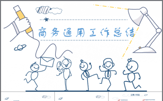 【完整结构】创意手绘卡通个性工作计划 总结汇报商务ppt缩略图