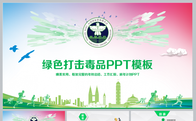 禁毒委员会缉毒打击毒品动态PPT模板缩略图