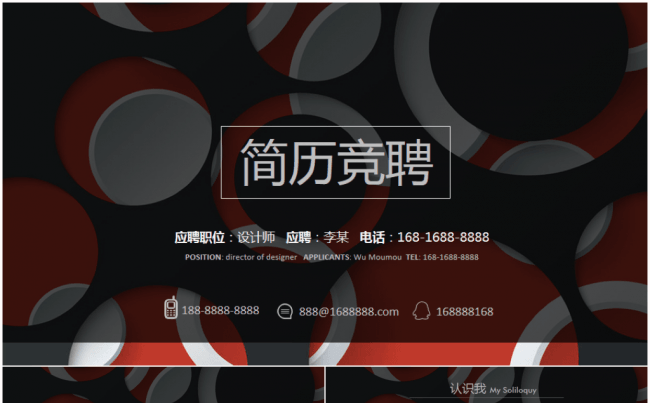 【FG演示】个人简历岗位竞聘竞聘报告竞选岗位晋升求职ppt缩略图
