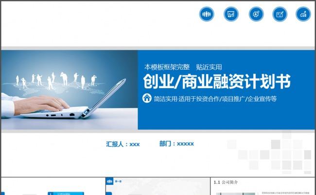 创业投资金融理财银行保险PPT模板缩略图